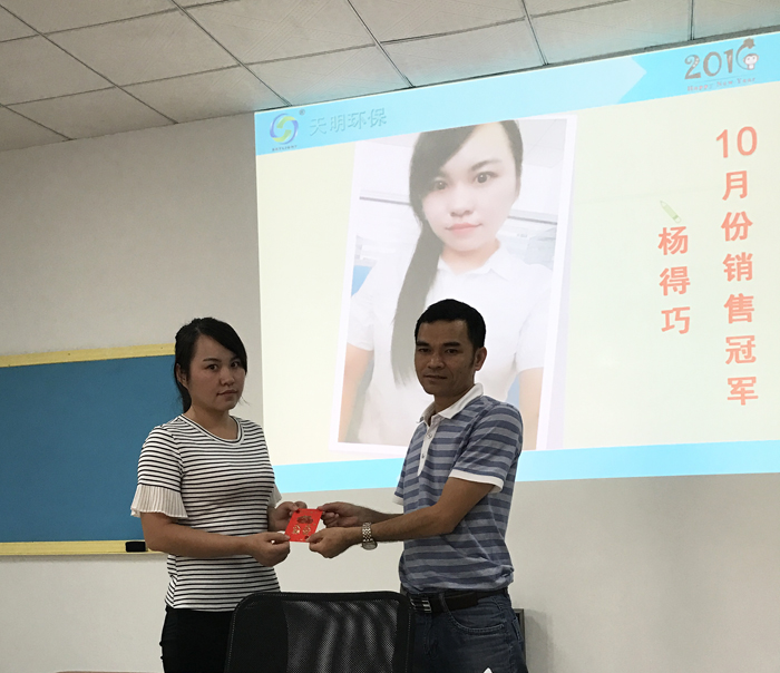 喷漆废气处理设备厂家销售部10月份总结大会新员工荣获销售冠军