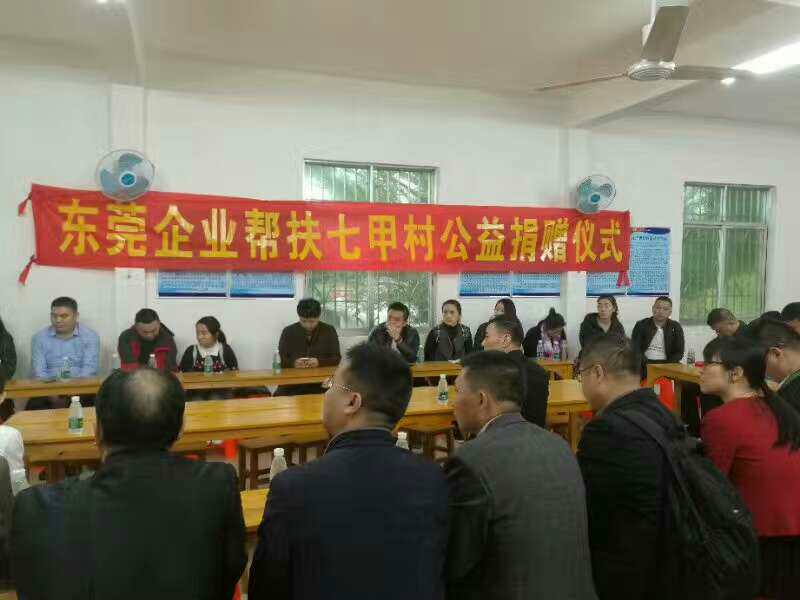 天明环保踊跃参与肇庆扶贫捐赠活动