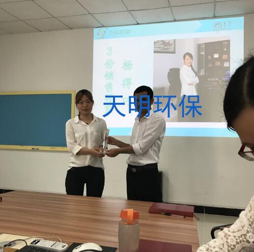 天明环保月会召开实拍