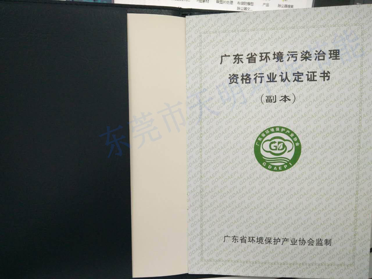 天明环保通过广东省环境污染治理资格行业认定年检